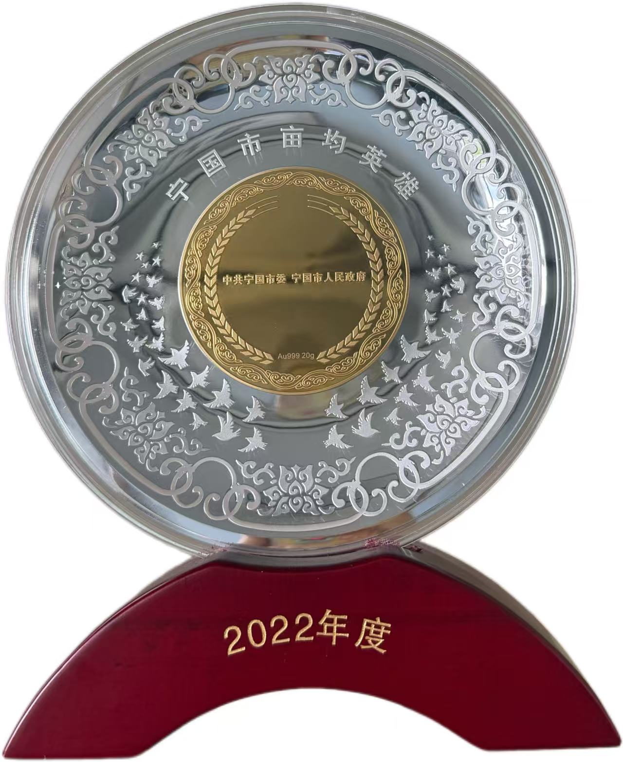 Ningguo Mu Hero Award 2022
