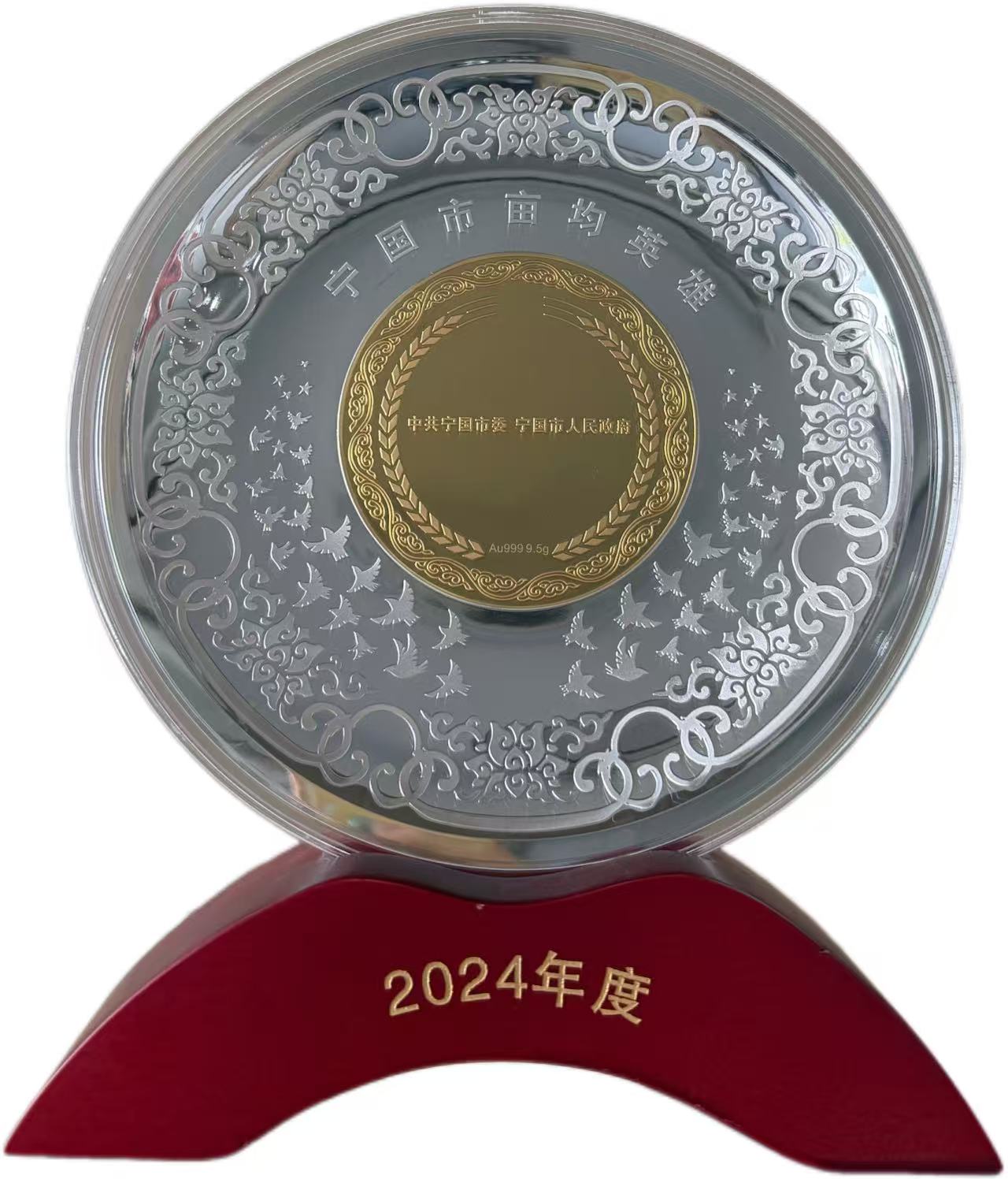 Ningguo Mu Hero Award 2024