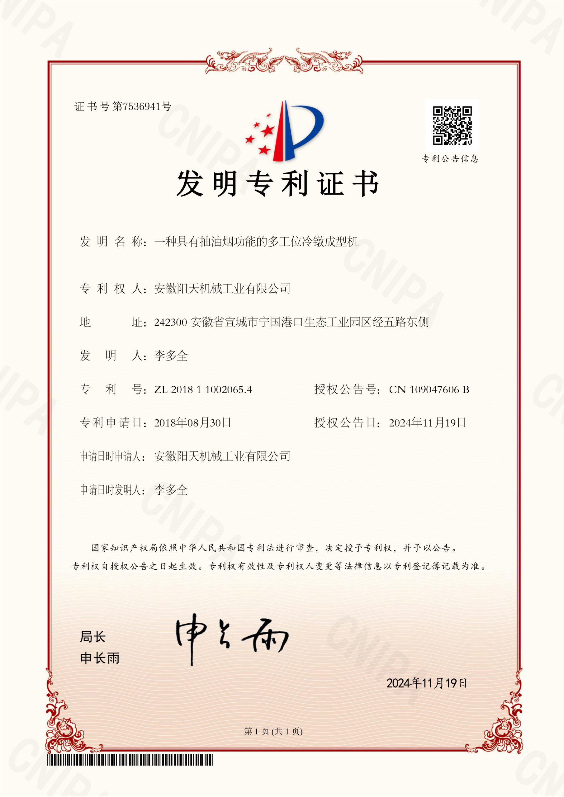 Invention patent ZL 201811002065.4 with built-in smoke extraction device for fastener cold forming equipment, Sunsky independent workshop environmental structure
