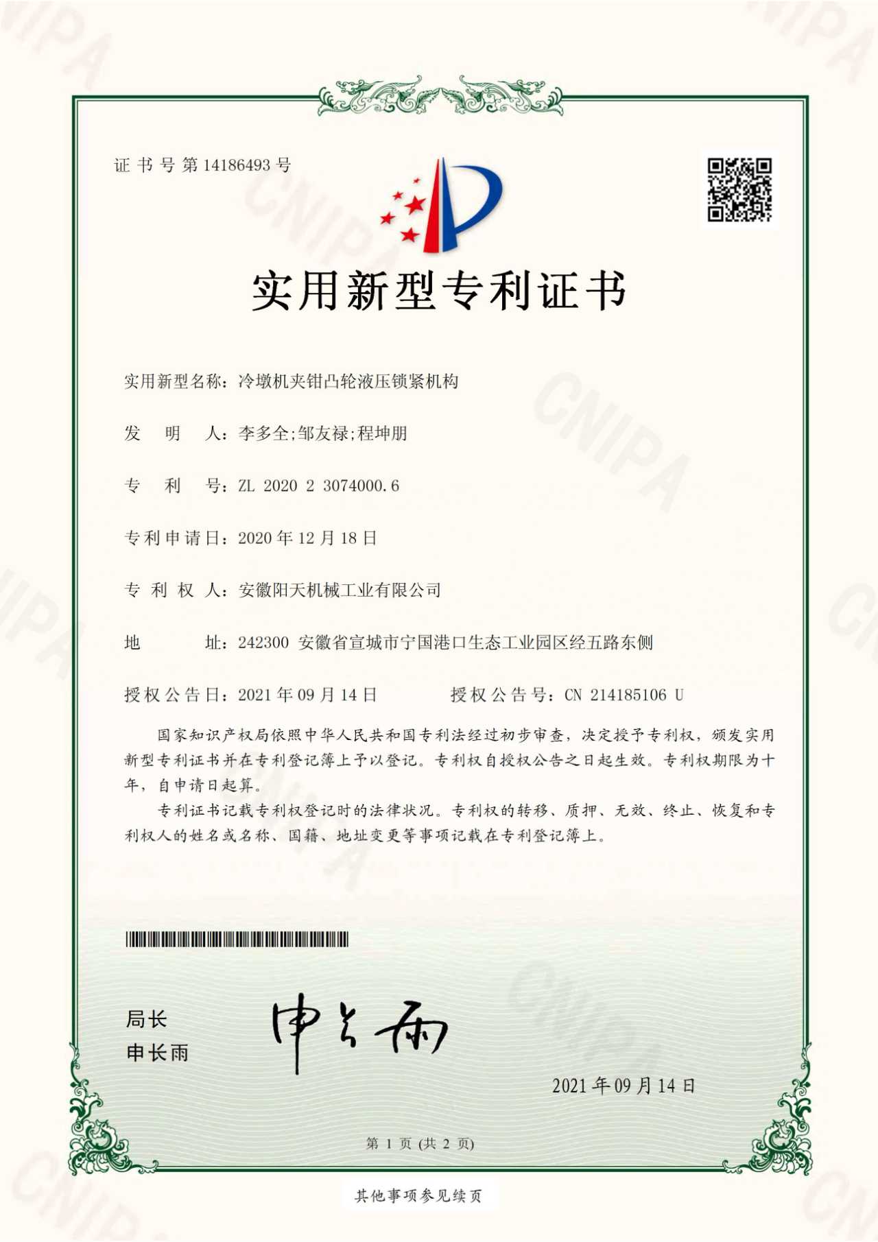 Utility model patent ZL202023074000.6 hydraulic cam locking gripper for high precision cold forging equipment